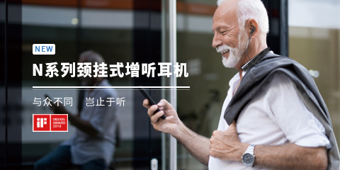 N系列增聽(tīng)耳機(jī)折頁(yè)